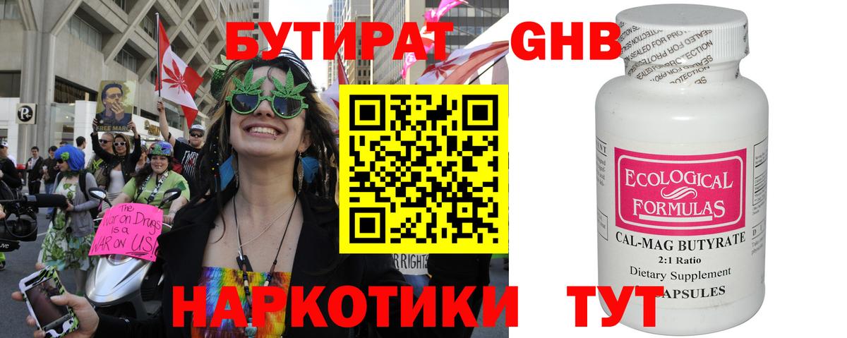 Соликамск  Бутират GHB  Вход с VPN 