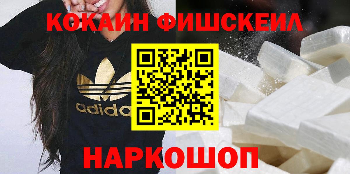 Соликамск  COCAIN 97%  COCAIN Fish Scale  Вход с VPN 