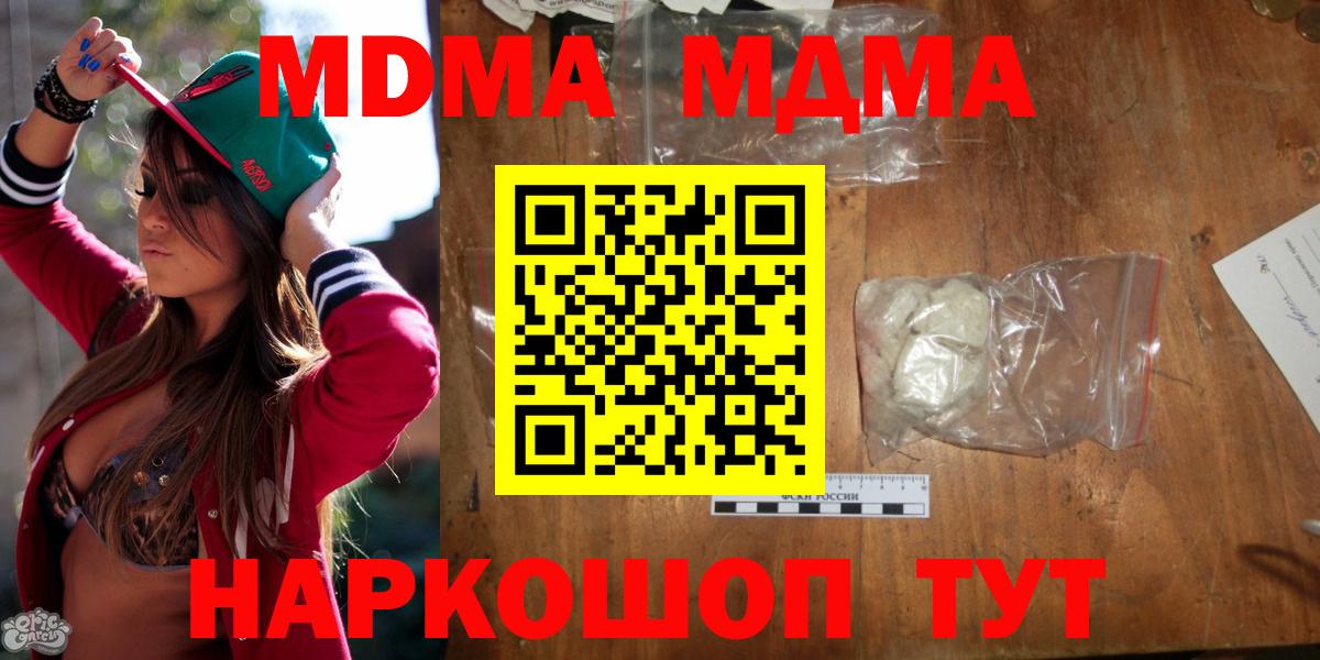 Соликамск  МДМА кристаллы  Вход с VPN  МДМА кристаллы 