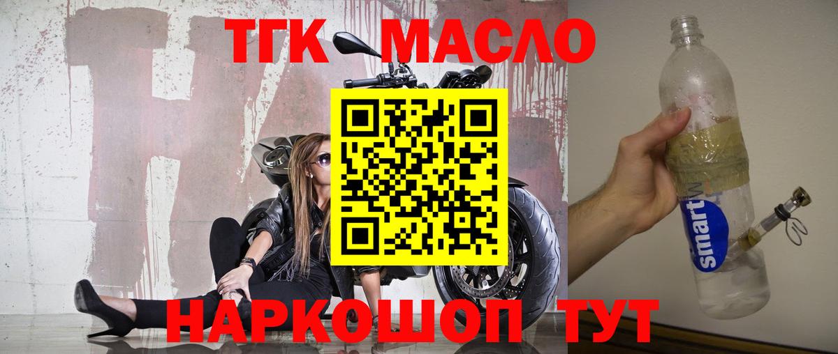 ТГК THC oil Соликамск